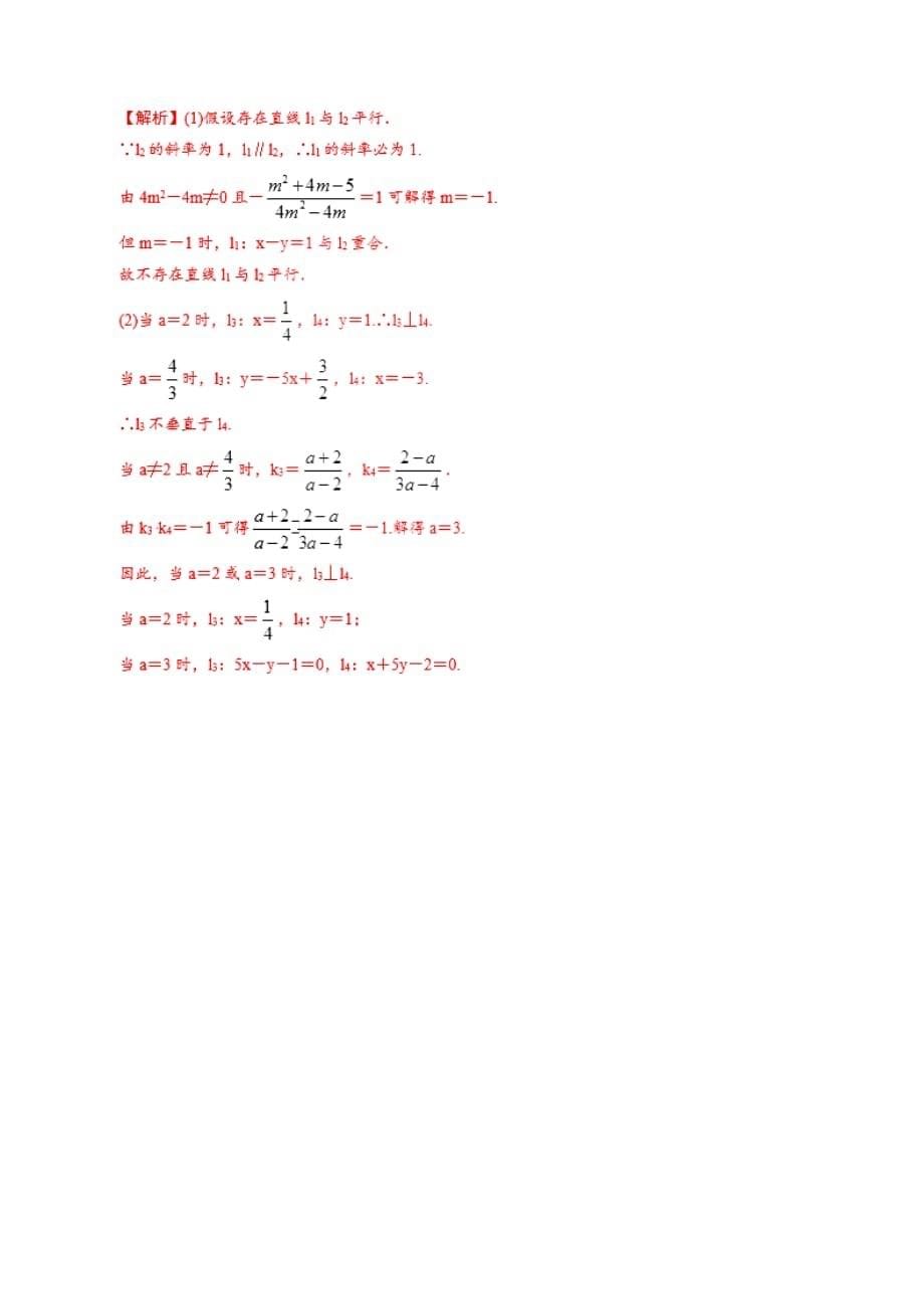高考数学课时22直线方程及两直线的位置关系单元滚动精准测试卷文_第5页