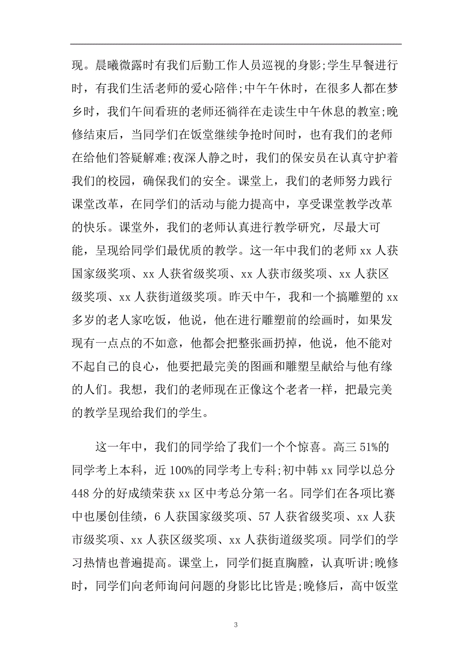 关于小学新年校长的经典致辞范文参考.doc_第3页