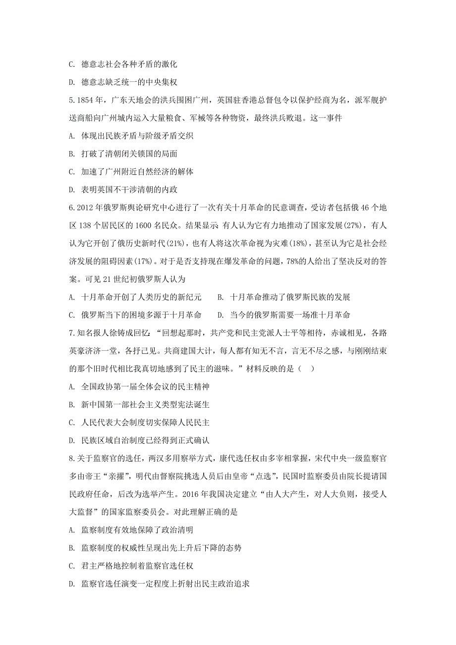 安徽省滁州市定远县育才学校高三历史上学期第三次月考试题_第2页