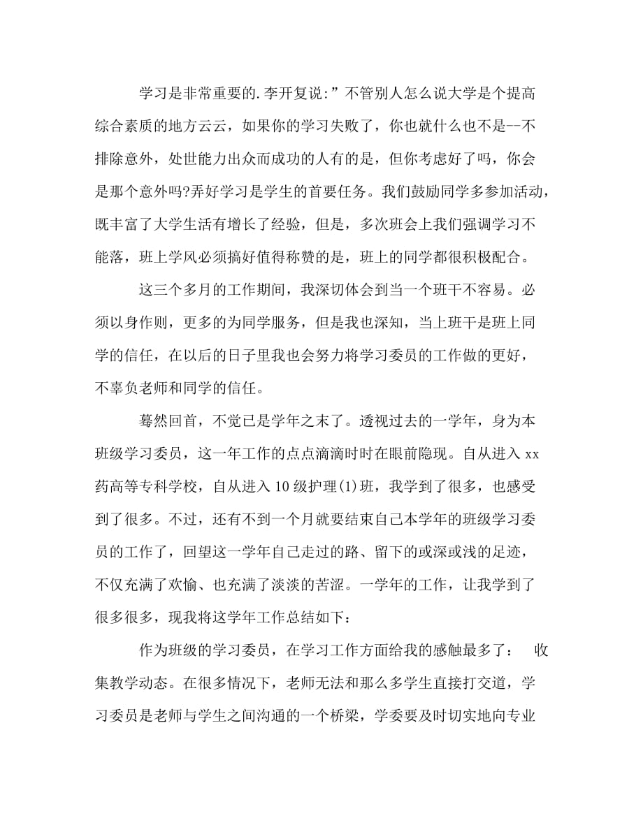 大学学习委员个人工作总结（通用）_第2页