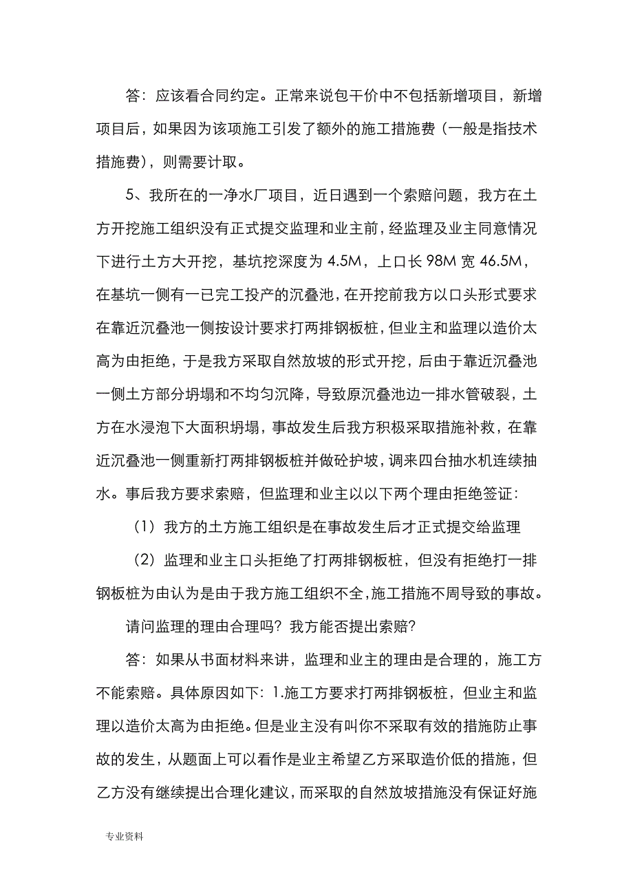 工程结算基本常识_第3页