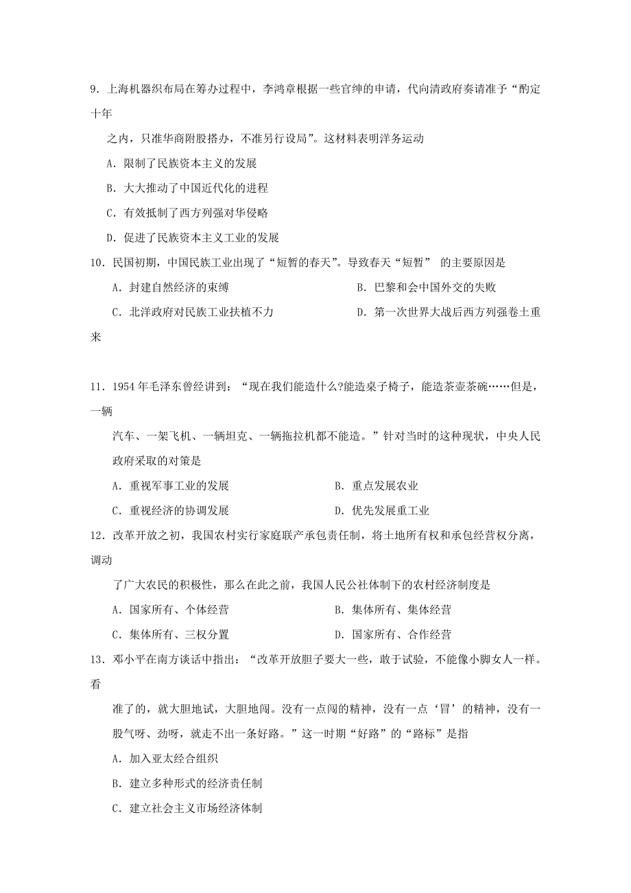 吉林省普通高中友好学校联合体2017_学年高一历史下学期期末联考试题_第3页