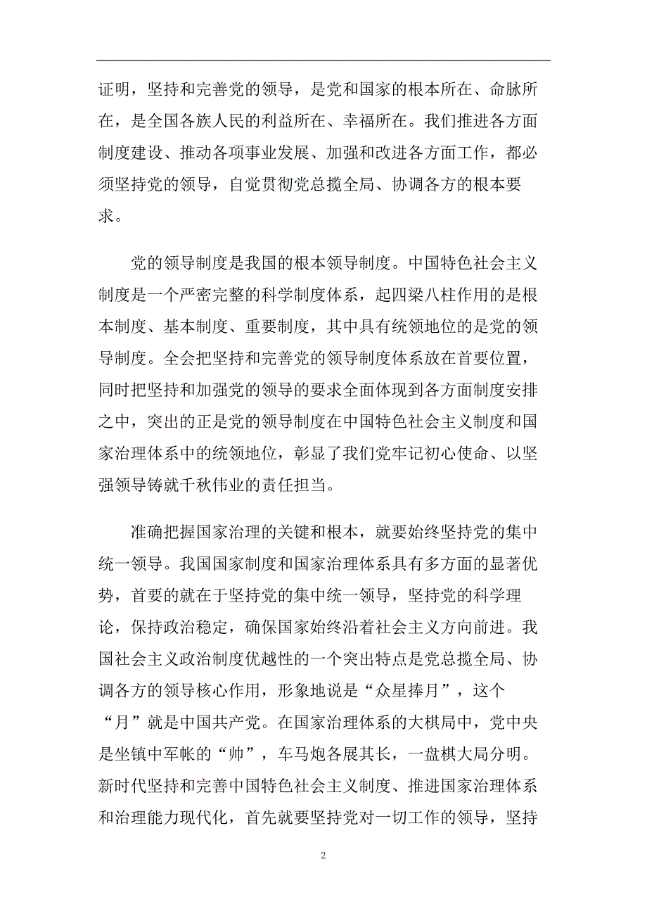 十九届四中全会精神学习有感5篇.doc_第2页