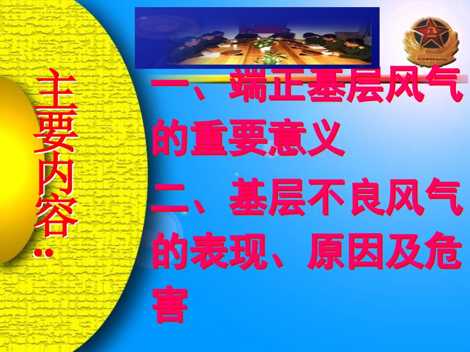 加强部队基层风气建设.ppt_第2页