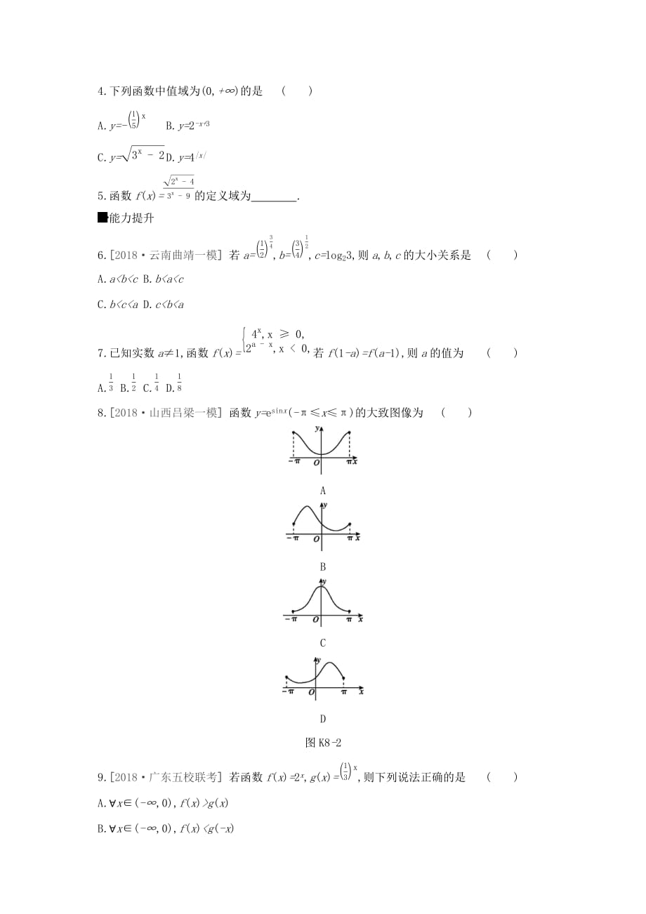 高考数学二轮复习查漏补缺课时练习八第8讲指数与指数函数文_第2页