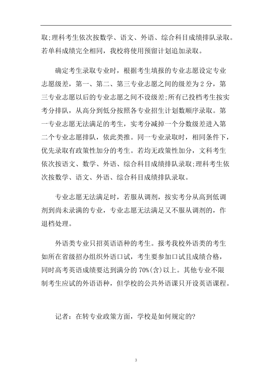 武汉科技大学艺术类专业取消外语单科限制中国传媒大学前三个专.doc_第3页