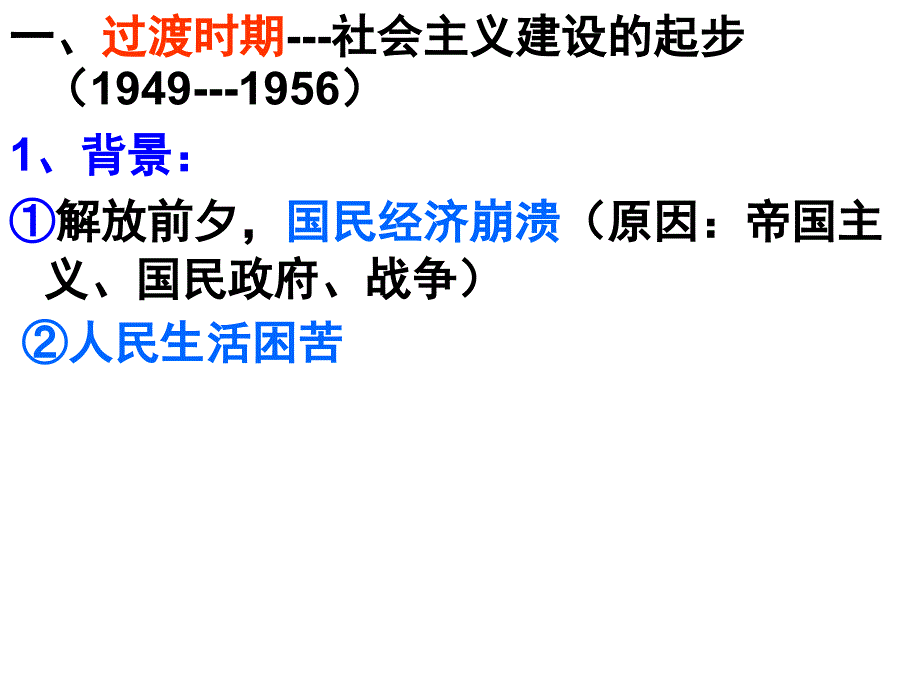 高中历史必修2第11课经济建设的发展和曲折课件PPT_第3页