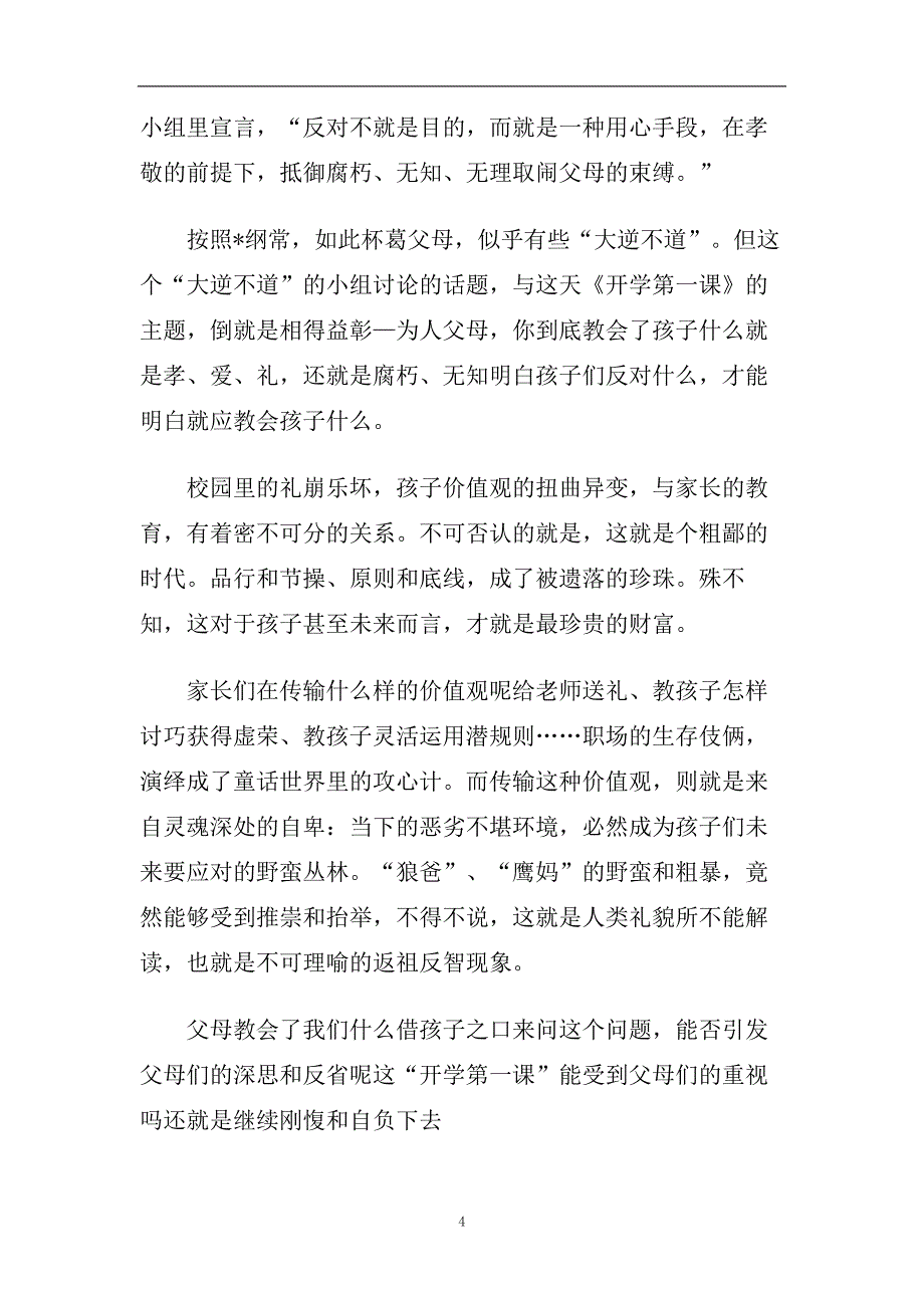 我和祖国共成长_2020观《开学第一课》的心得感悟【5篇】.doc_第4页