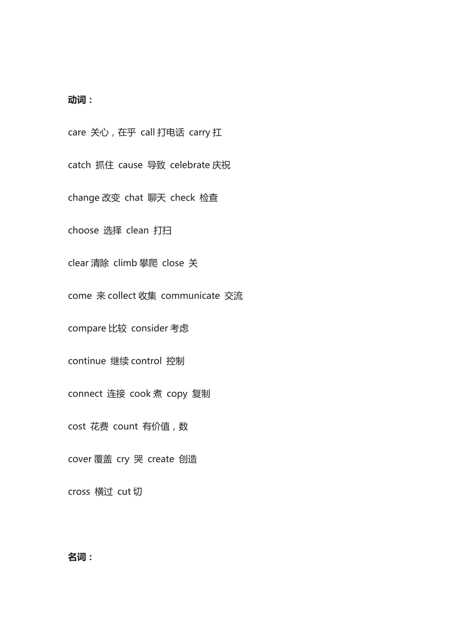 2020近5年中考英语-阅读理解高频词汇总_第4页