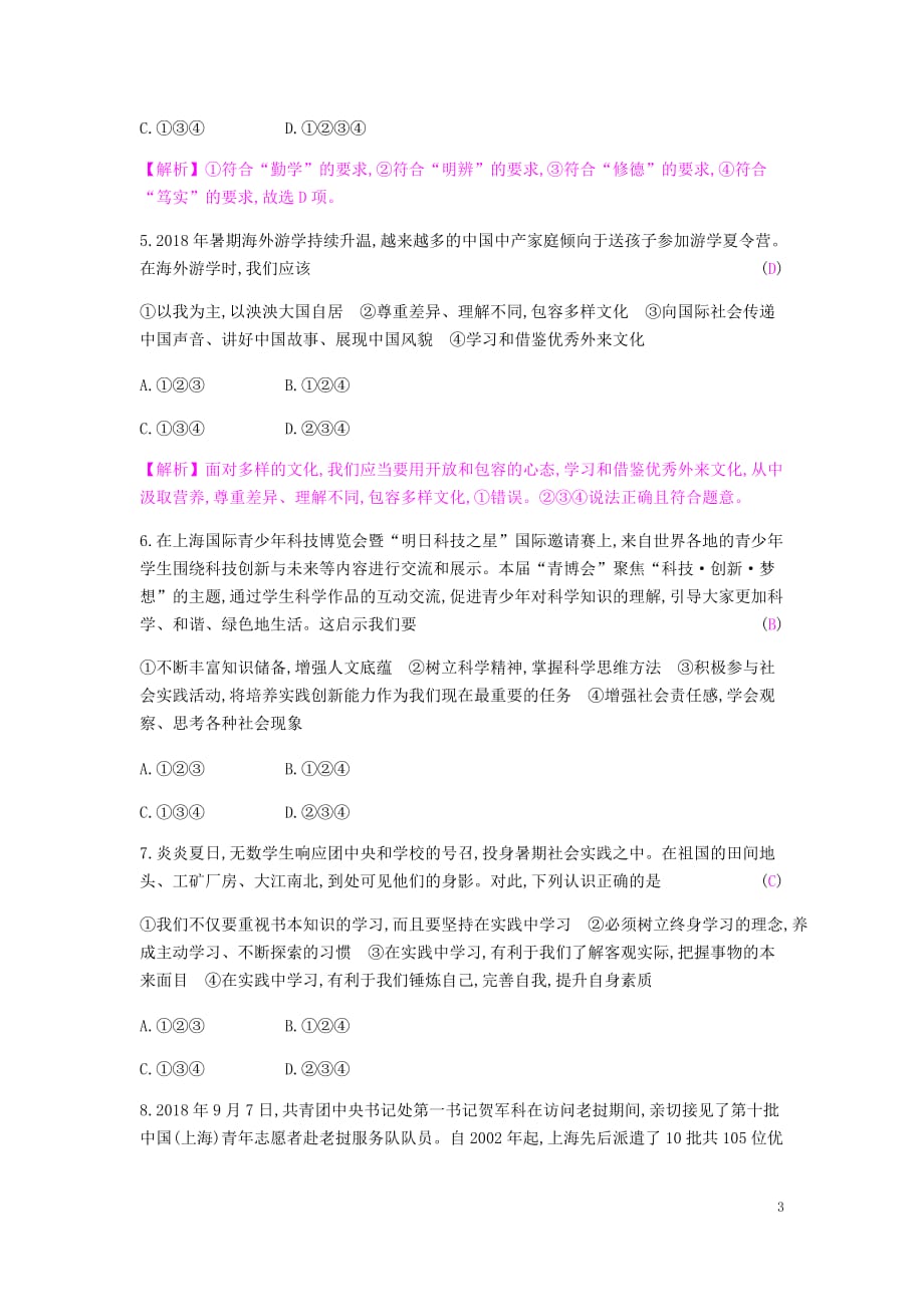 九年级道德与法治下册第三单元走向未来的少年专题三不辱时代使命不负人民期望练习新人教版_第3页