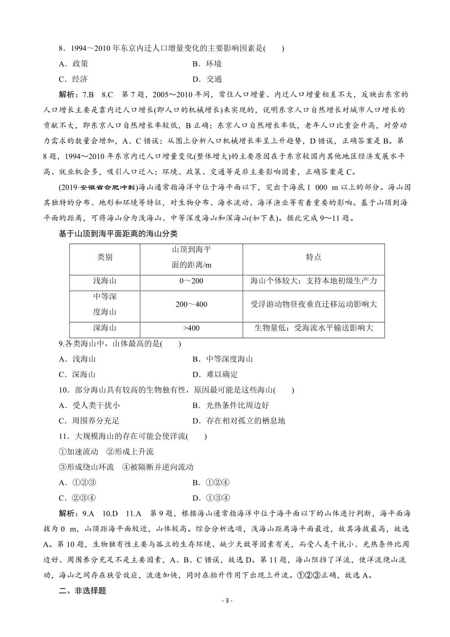 2020届全国高考地理（课标通用）仿真模拟卷（五）（解析word版）_第3页