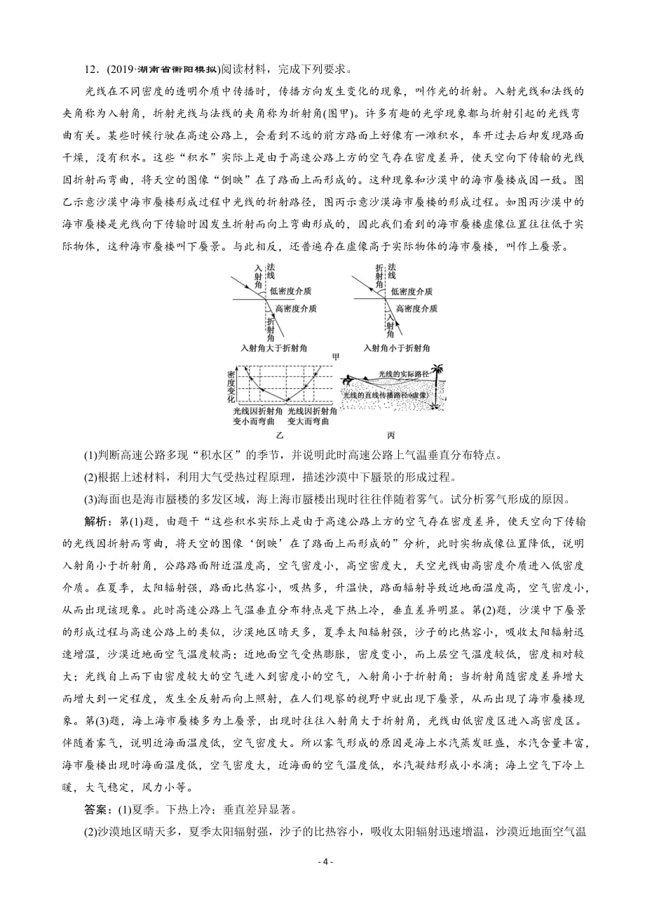 2020届全国高考地理（课标通用）仿真模拟卷（五）（解析word版）_第4页