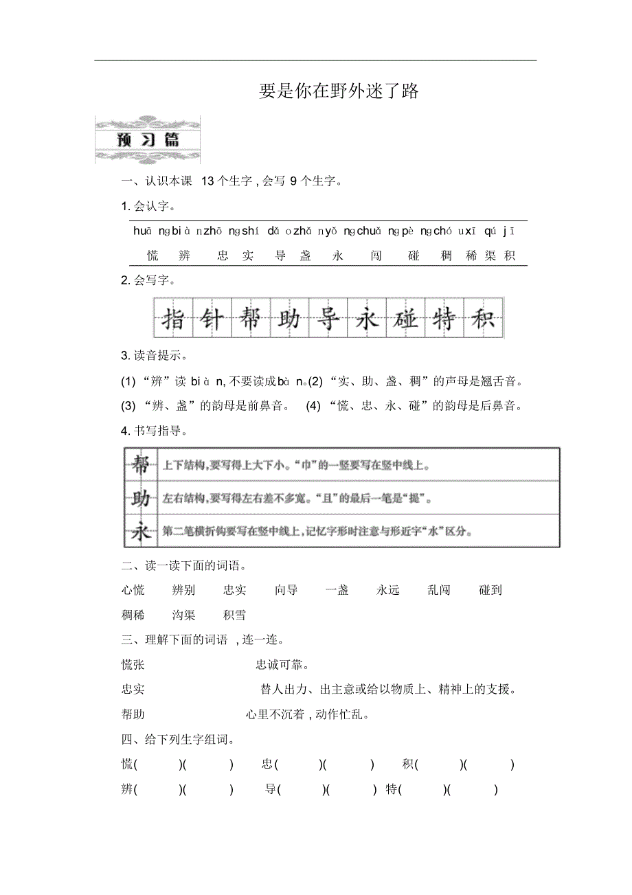 人教部编版二年级下册语文《要是你在野外迷了路》第一课时教案.pdf_第1页