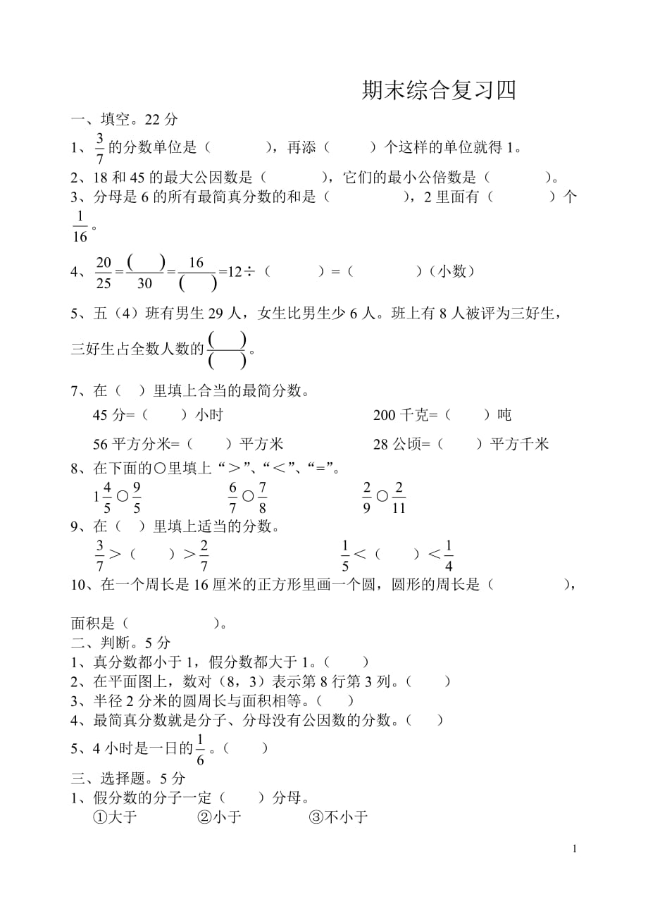 人教版2019-2020年五年级下数学期末模拟测试卷 (6)_第1页