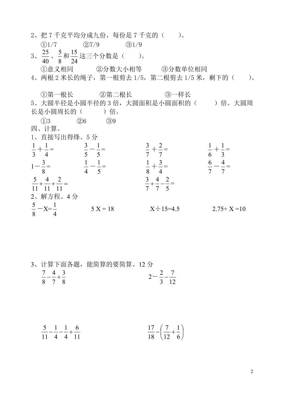 人教版2019-2020年五年级下数学期末模拟测试卷 (6)_第2页