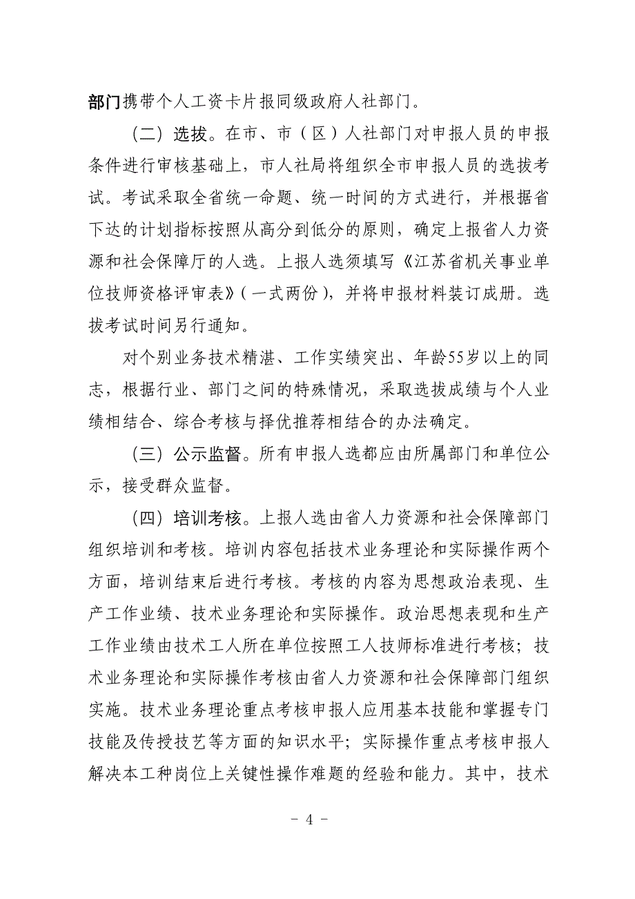 （绩效考核）技师考核通知_第4页