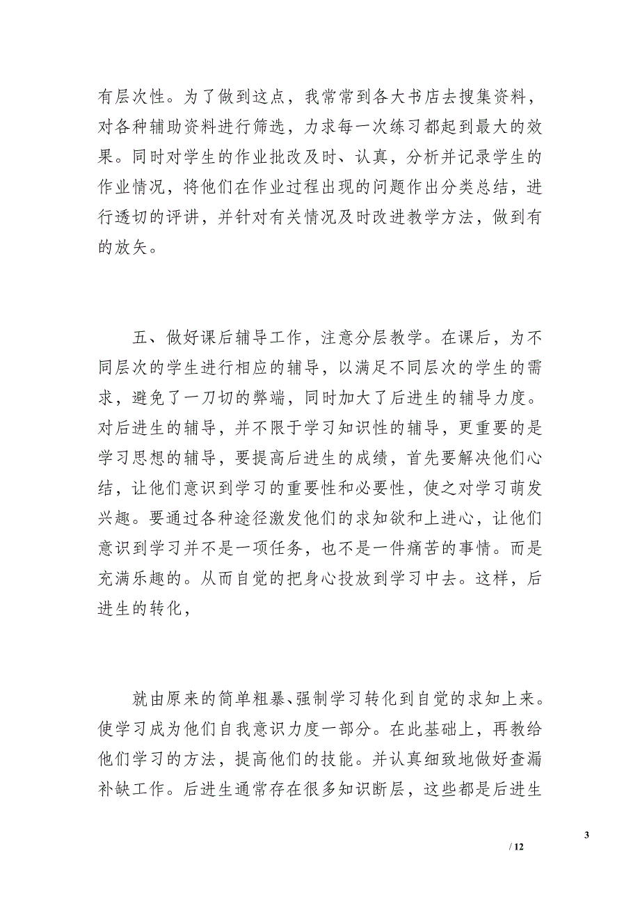 教师工作总结2（1600字）_第3页