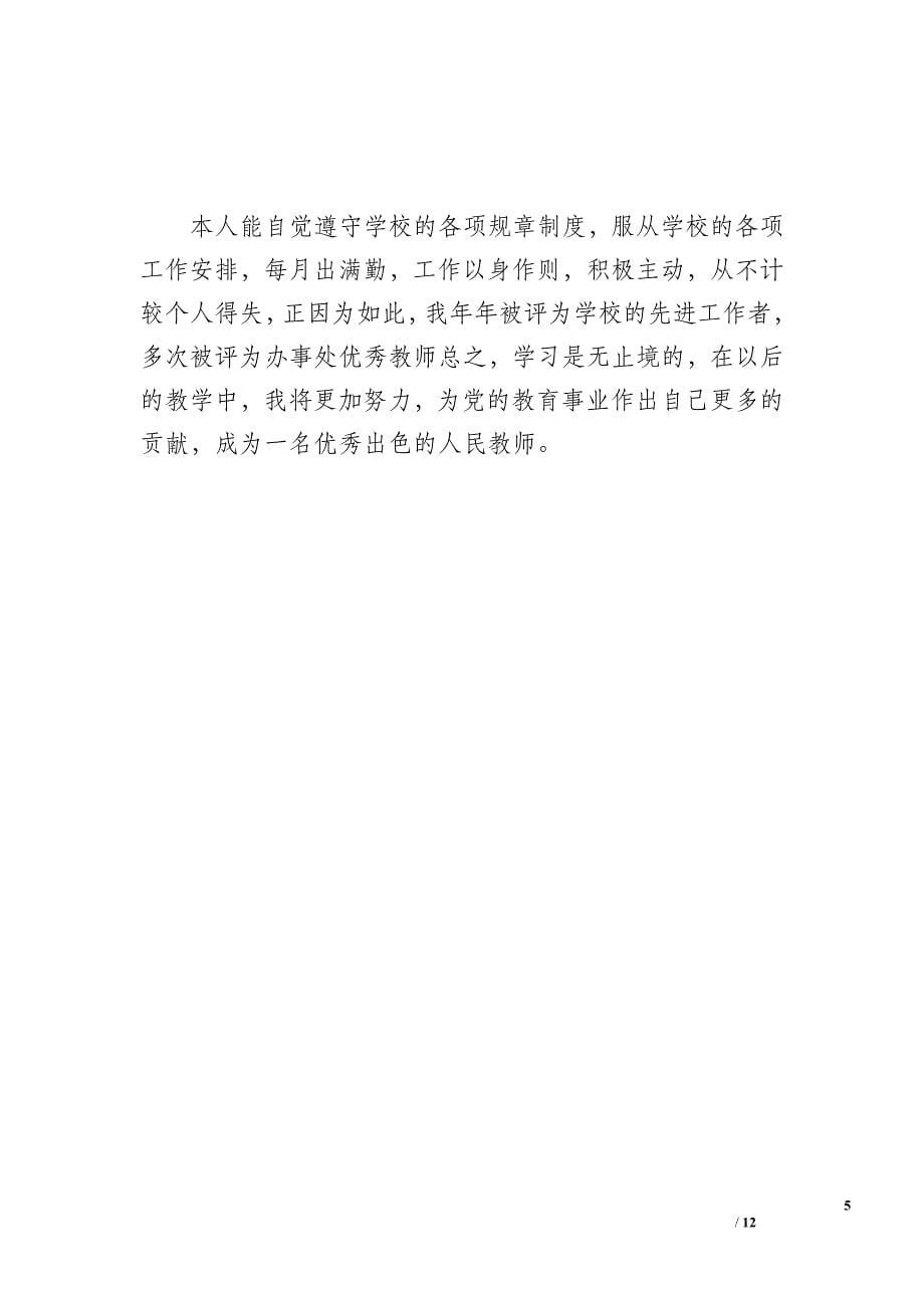 教师工作总结2（1600字）_第5页