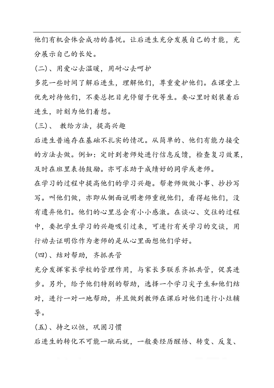 中考物理名师指点初三物理辅导计划_第2页