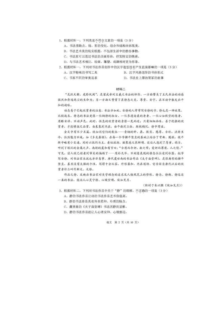 2020北京市高考适应性测试语文试卷及评析_第2页
