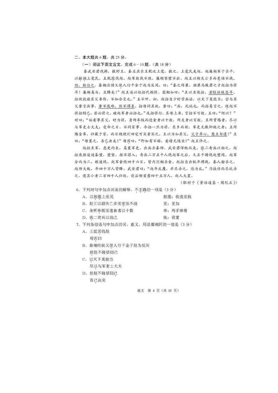 2020北京市高考适应性测试语文试卷及评析_第4页