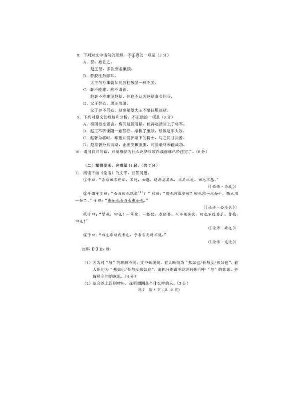 2020北京市高考适应性测试语文试卷及评析_第5页
