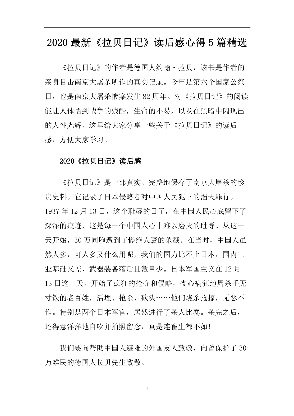 2020最新《拉贝日记》读后感心得5篇精选.doc_第1页