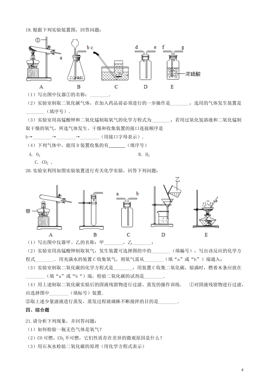 九年级化学上册2.2氧气单元检测（新版）仁爱版_第4页