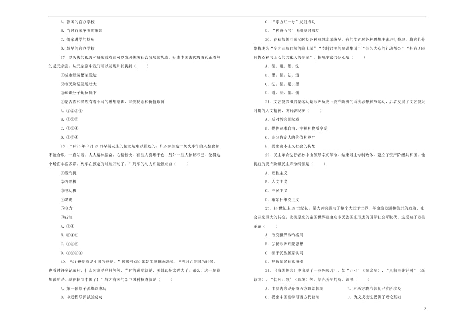 天津市高二历史上学期期末领航卷（含解析）_第3页