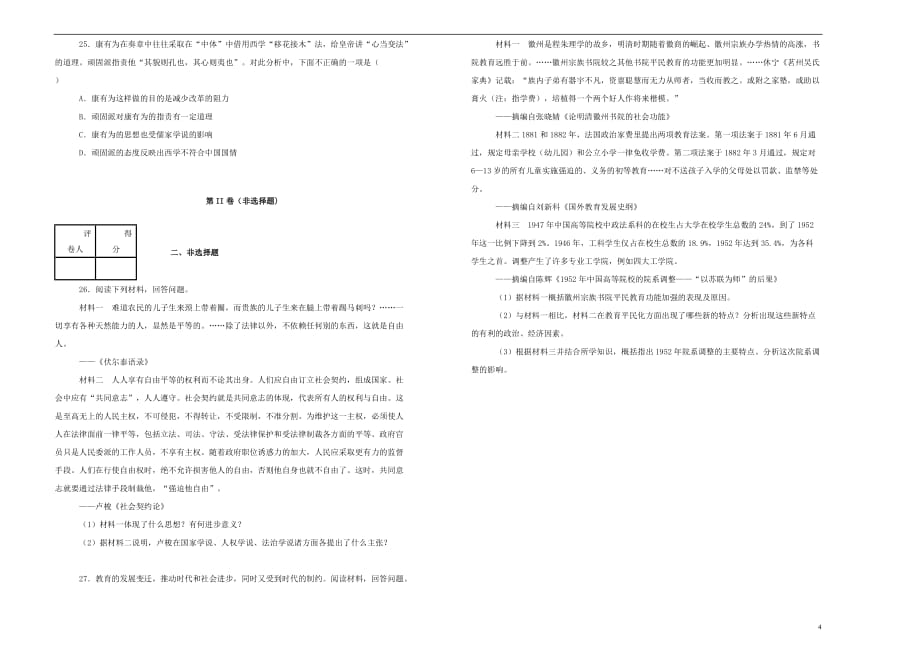 天津市高二历史上学期期末领航卷（含解析）_第4页