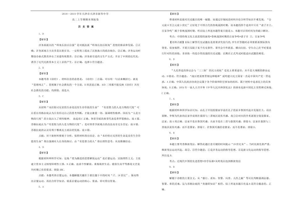 天津市高二历史上学期期末领航卷（含解析）_第5页