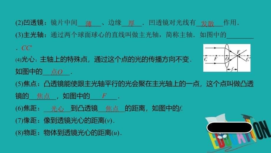 山西省2020年中考物理一轮复习基醇点一遍过第三章透镜及其应用课件_第5页