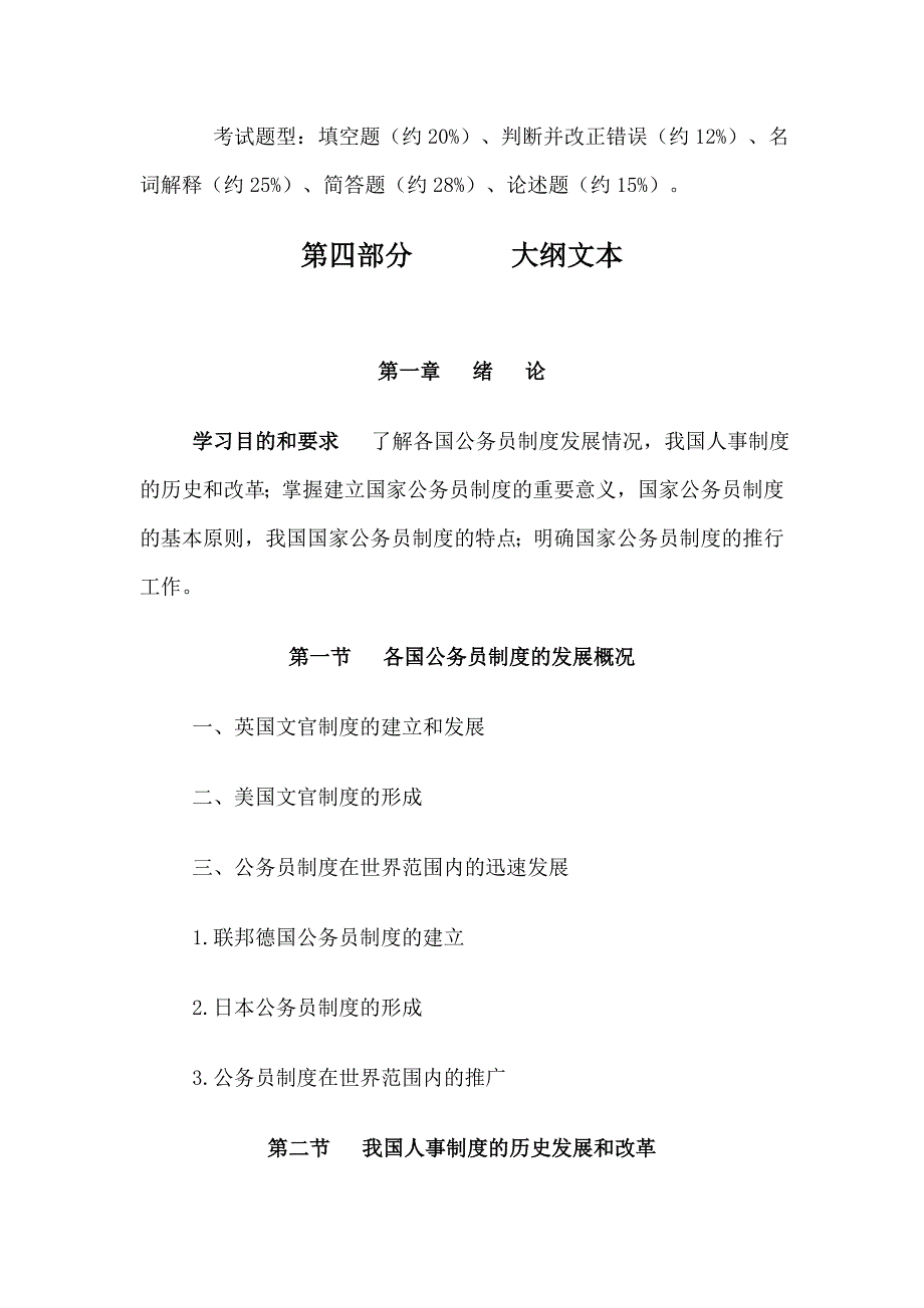 （管理制度）国家公务员制度教学大纲_第2页