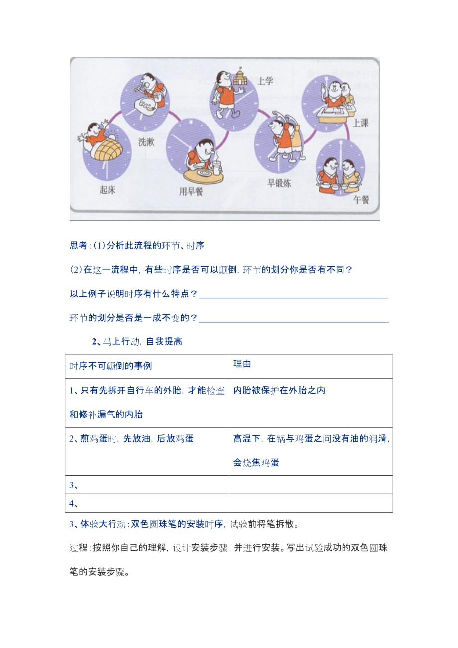 （流程管理）生活和生产中的流程导学案_第3页