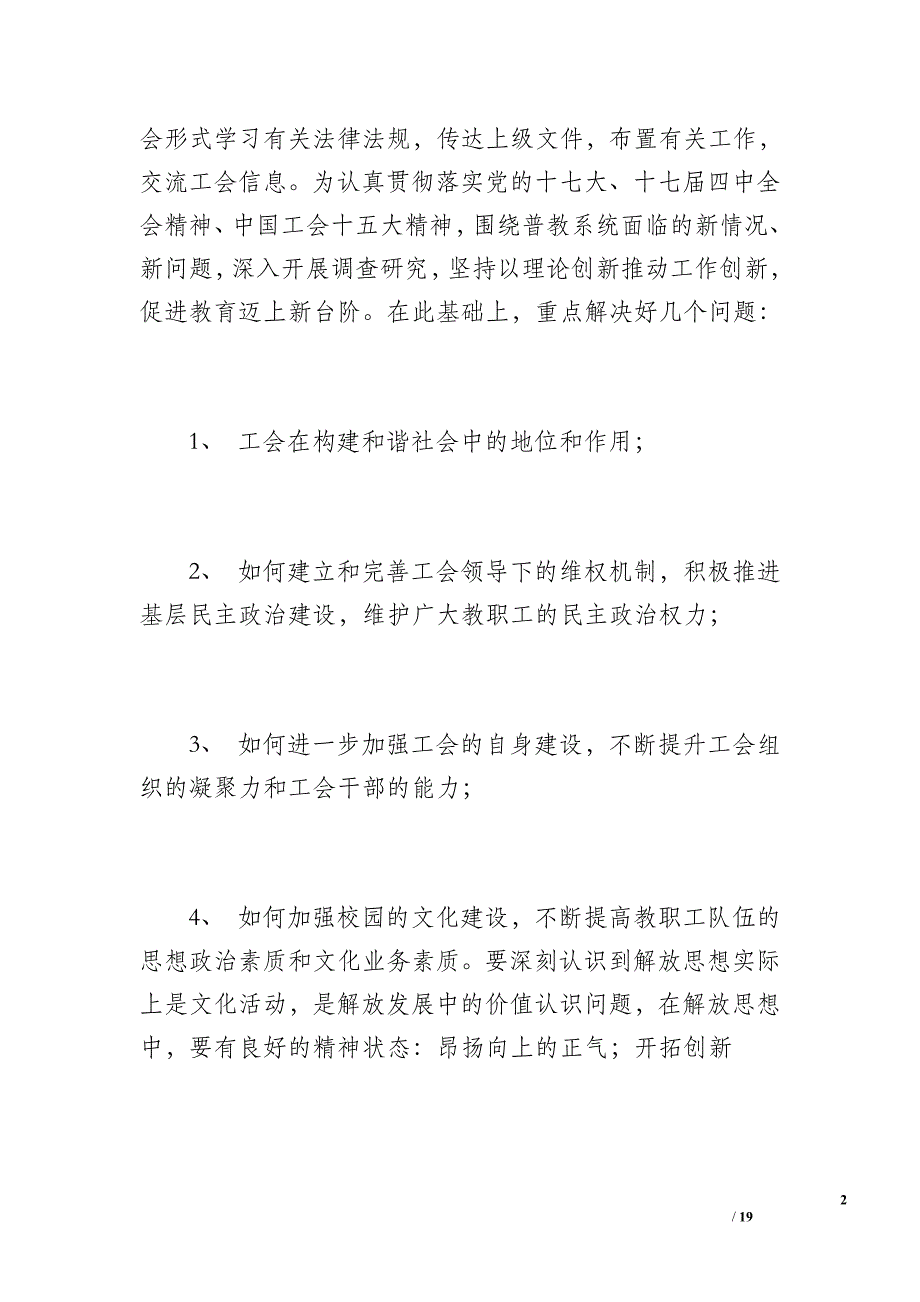 翟王镇中心学校20 xx年工会工作总结（1800字）_第2页