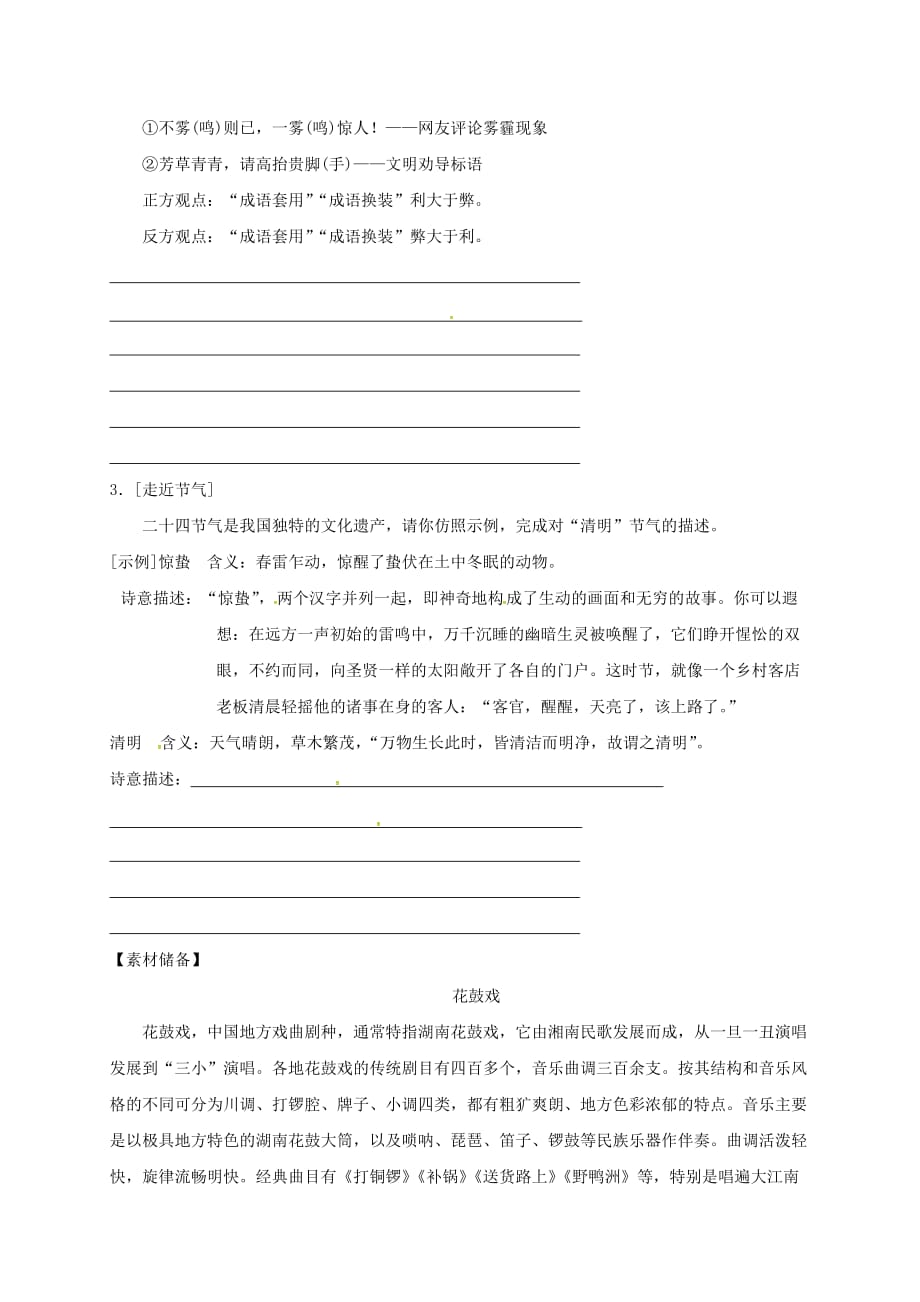 八年级语文上册第六单元综合性学习身边的文化遗产习题新人教版_第2页