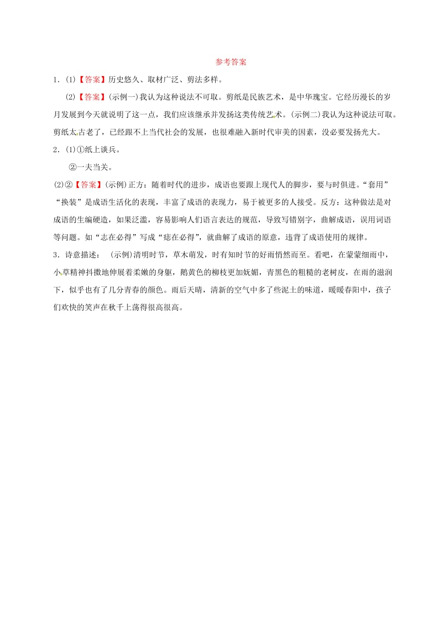 八年级语文上册第六单元综合性学习身边的文化遗产习题新人教版_第4页