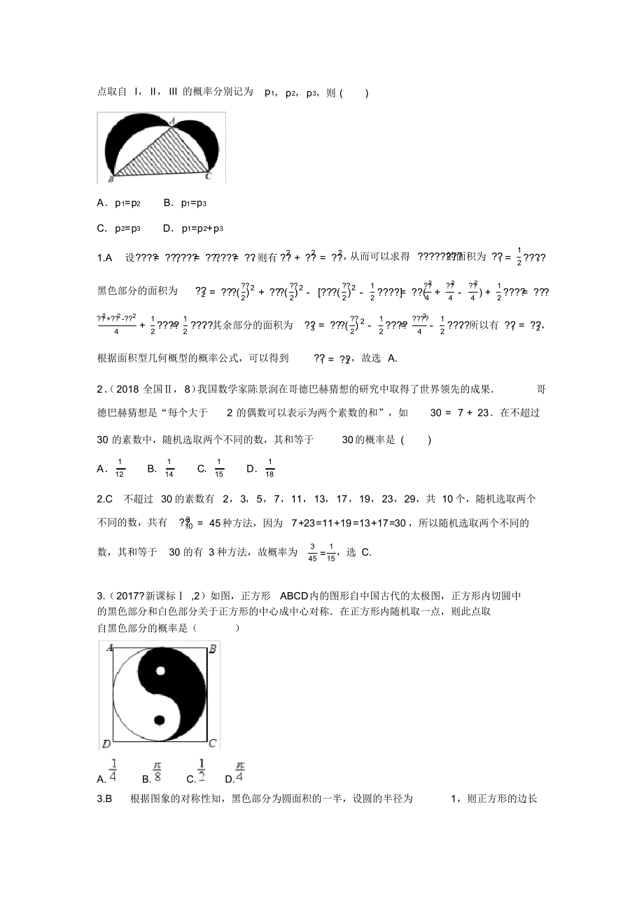 【数学】2014-2018年高考数学(理)五年真题分类第十二章概率.pdf_第2页