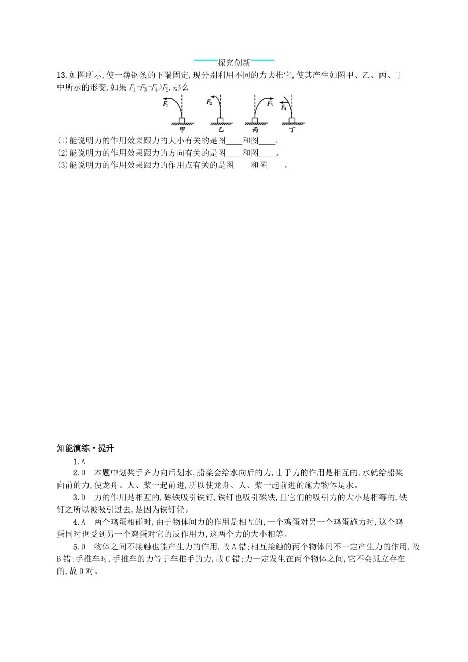 八年级物理下册7.1力知能演练提升新版北师大版_第3页