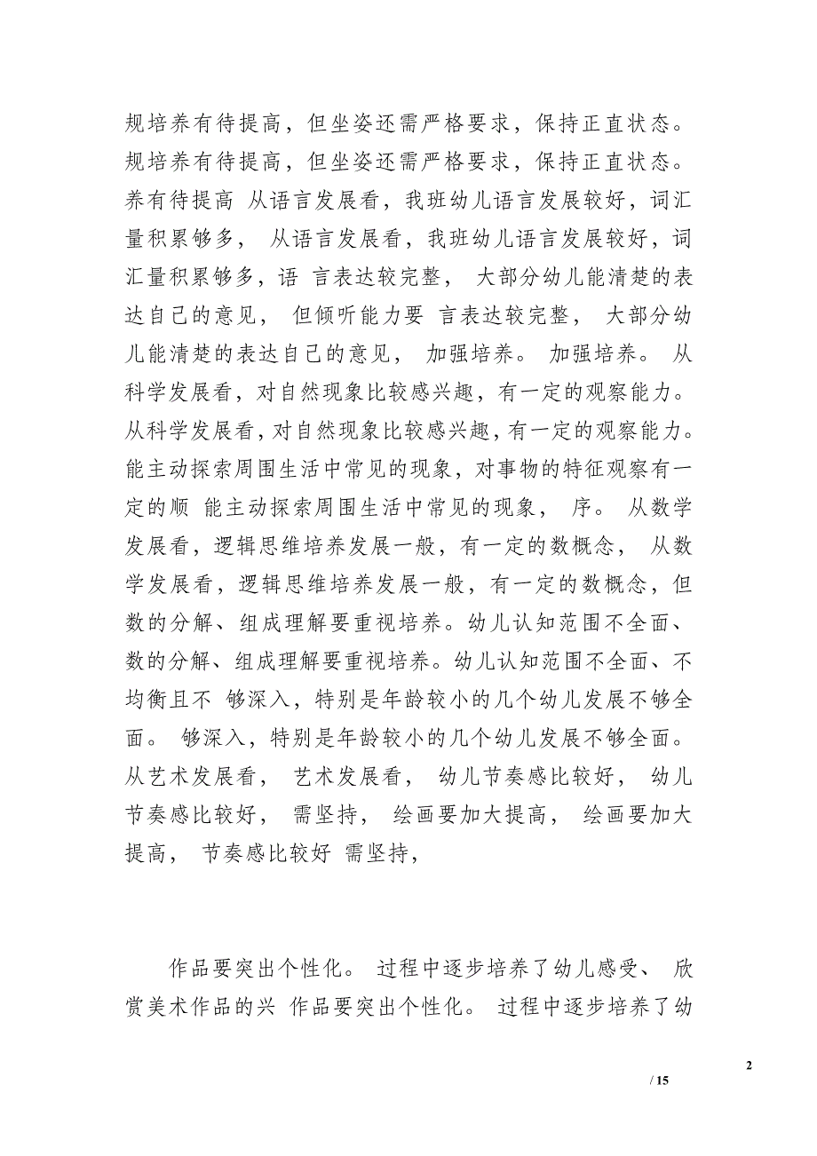 幼儿园大班班级工作总结（6900字）_第2页