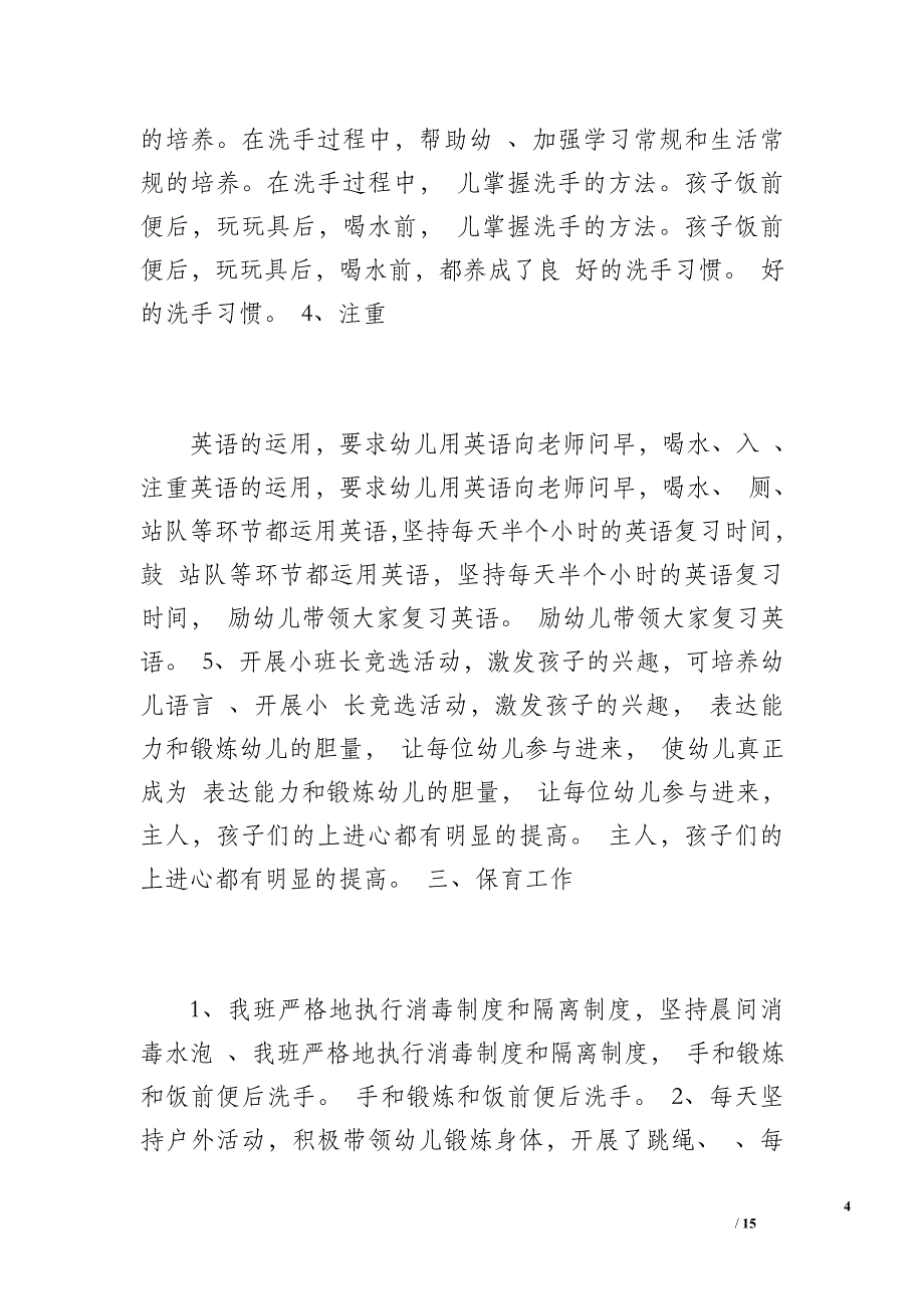 幼儿园大班班级工作总结（6900字）_第4页