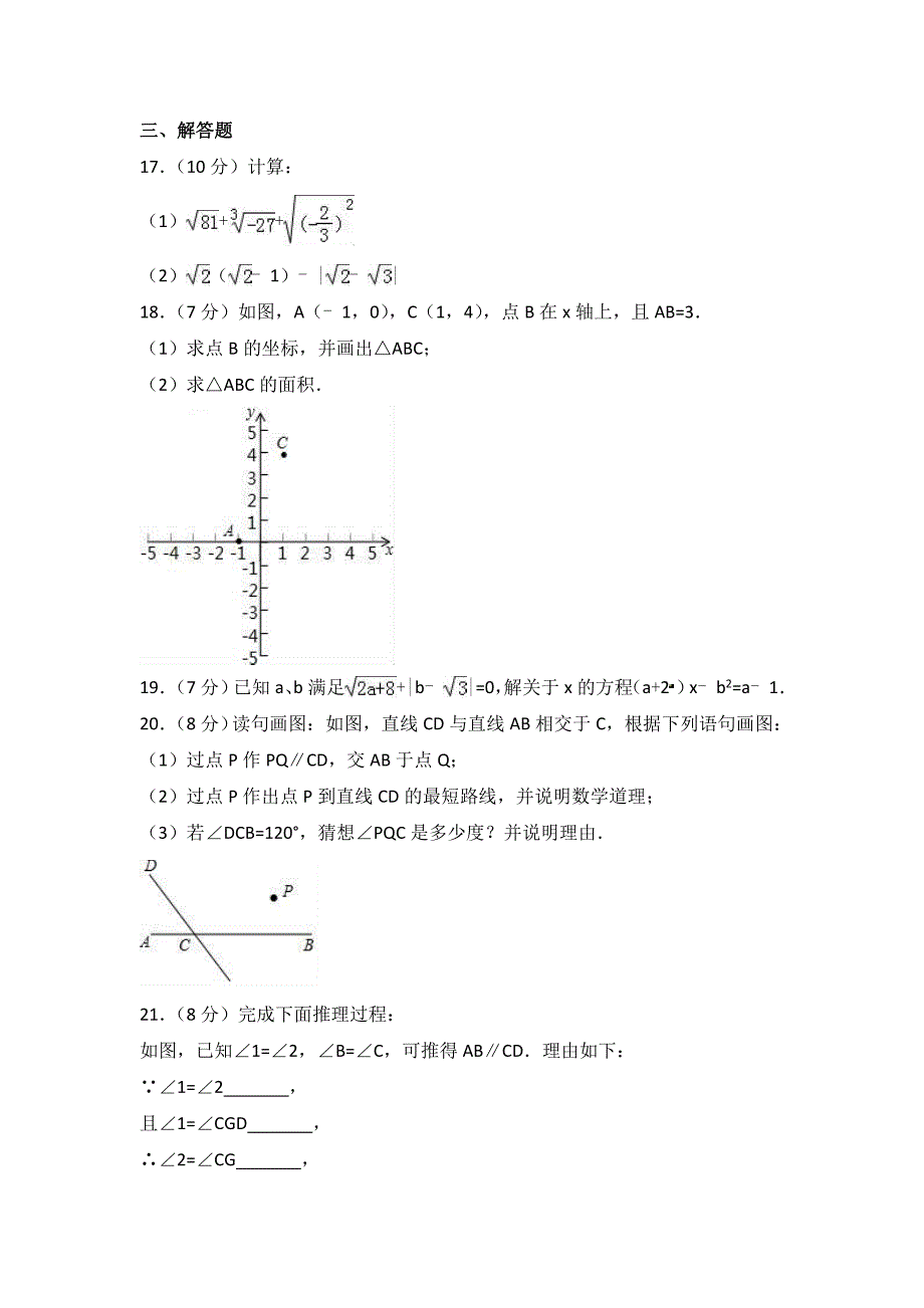 宜市高安七年级下第一次月考数学试卷含答案解析_第3页