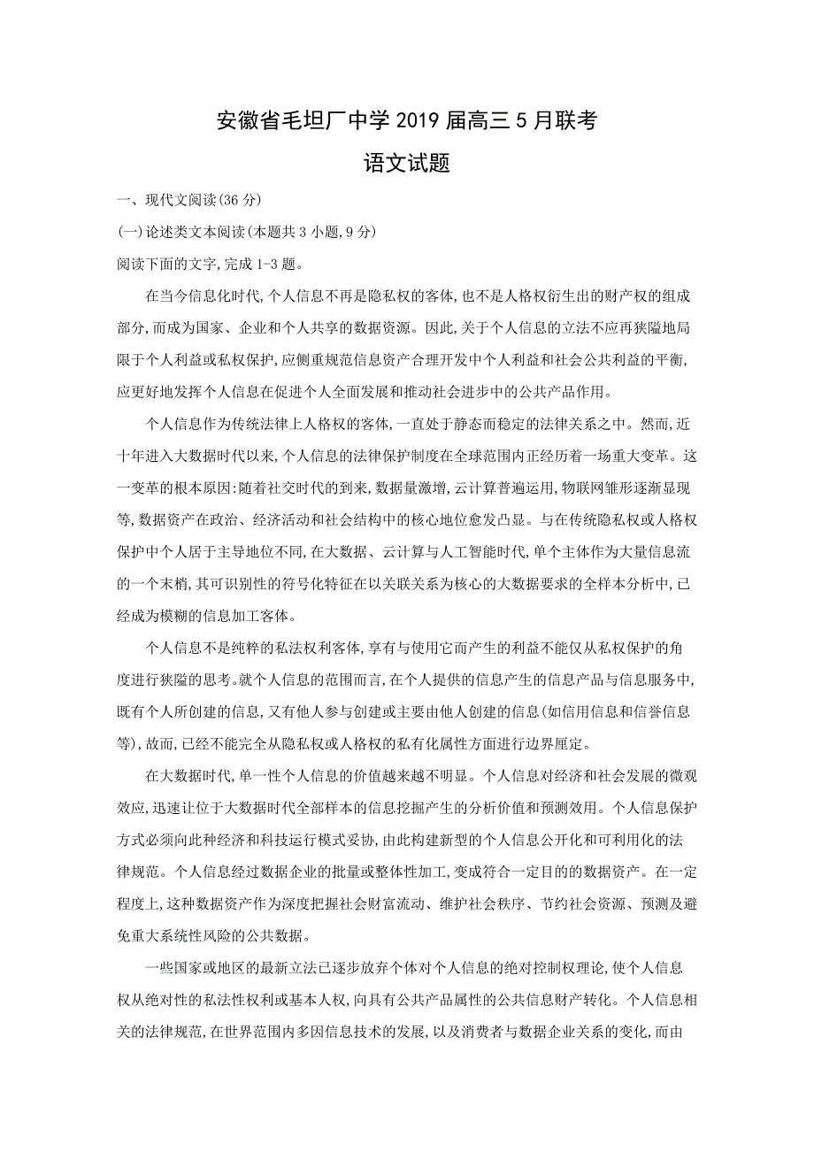 安徽省毛坦厂中学届高三5月联考语文试卷Word版含答案_第1页