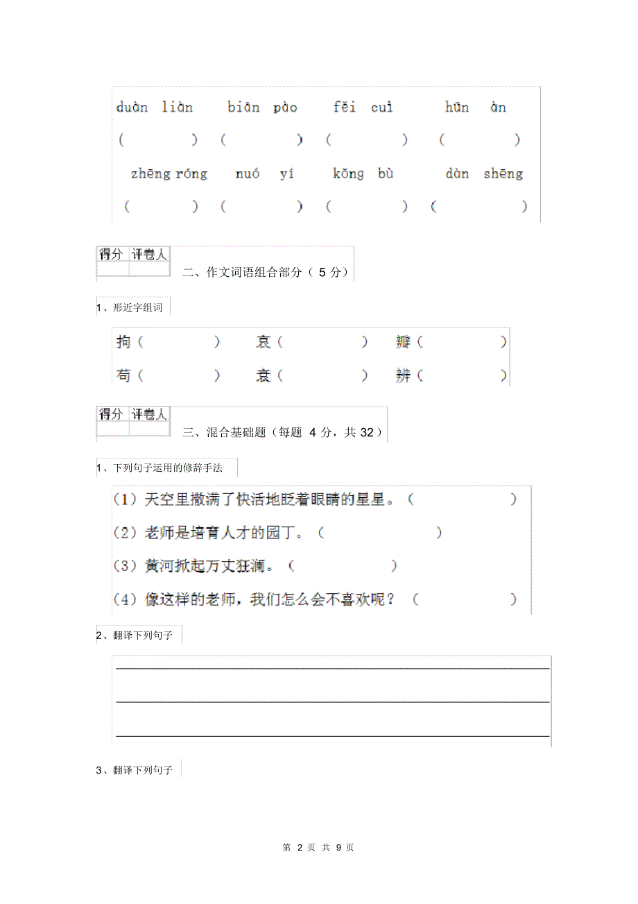 人教版小学六年级语文下册单元练习试卷四.pdf_第2页