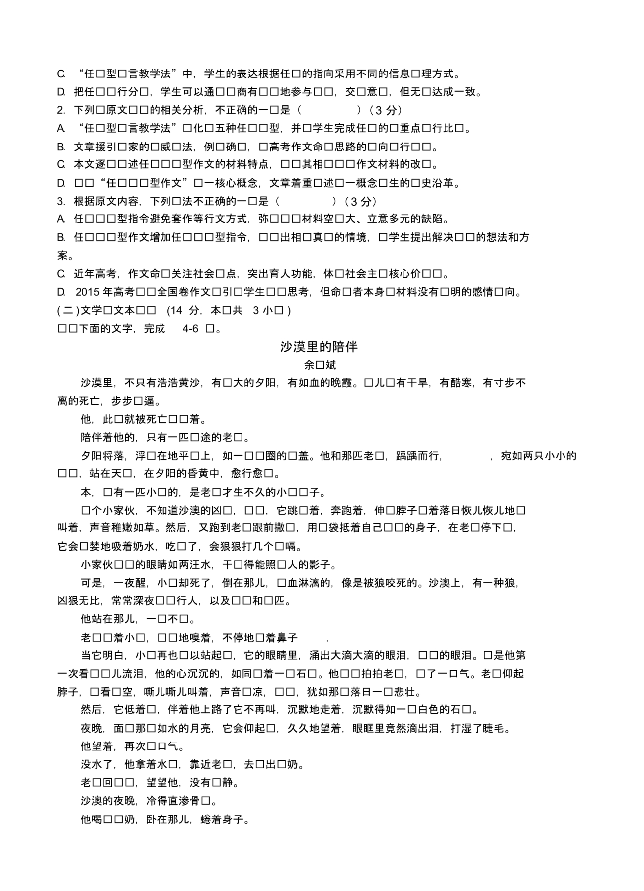 【语文】【高三】江西省上饶市横峰中学、铅山一中、余干一中2019届高三上学期第一次联考语文.pdf_第2页