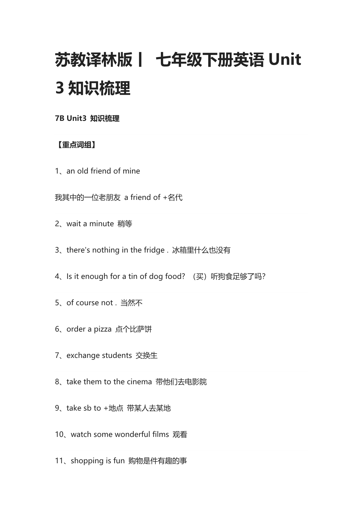 苏教译林版丨 七年级下册英语Unit 3知识梳理_第1页