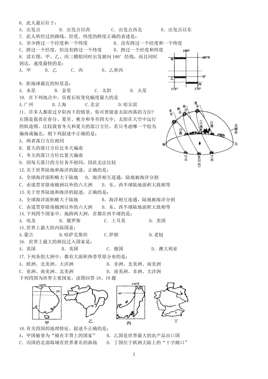 （招聘面试）竞赛选拔卷(二)附答案_第2页