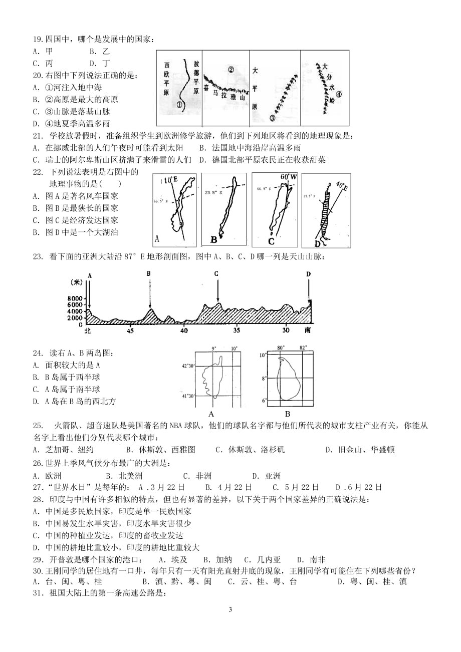 （招聘面试）竞赛选拔卷(二)附答案_第3页