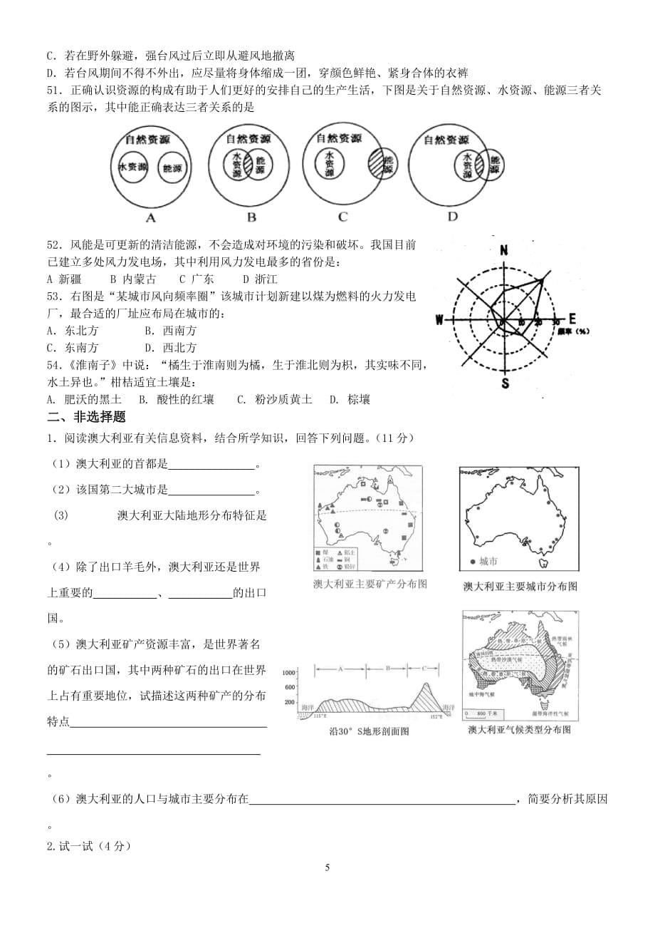 （招聘面试）竞赛选拔卷(二)附答案_第5页