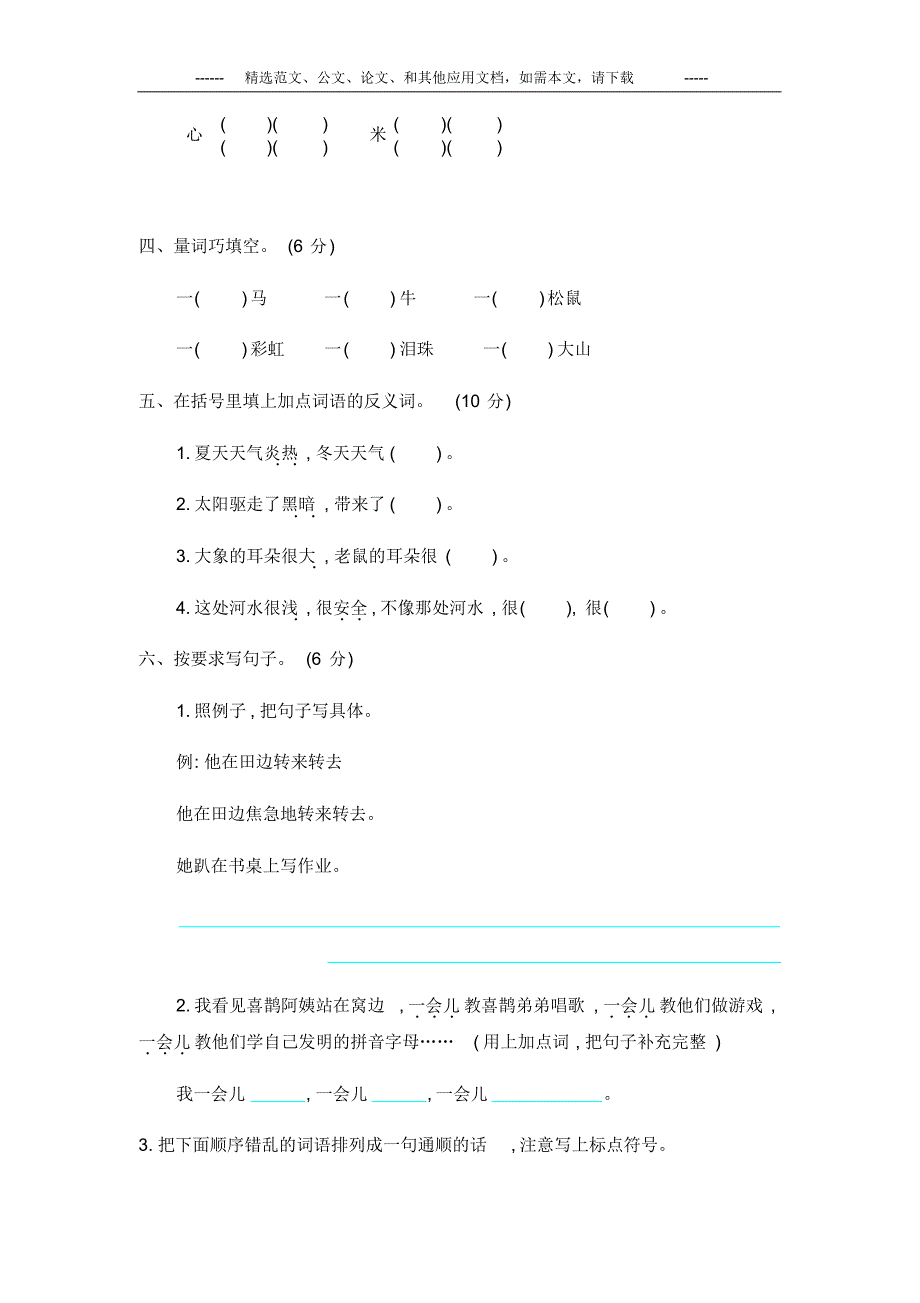 2020年小学语文二年级下册期末考试题及答案.pdf_第2页